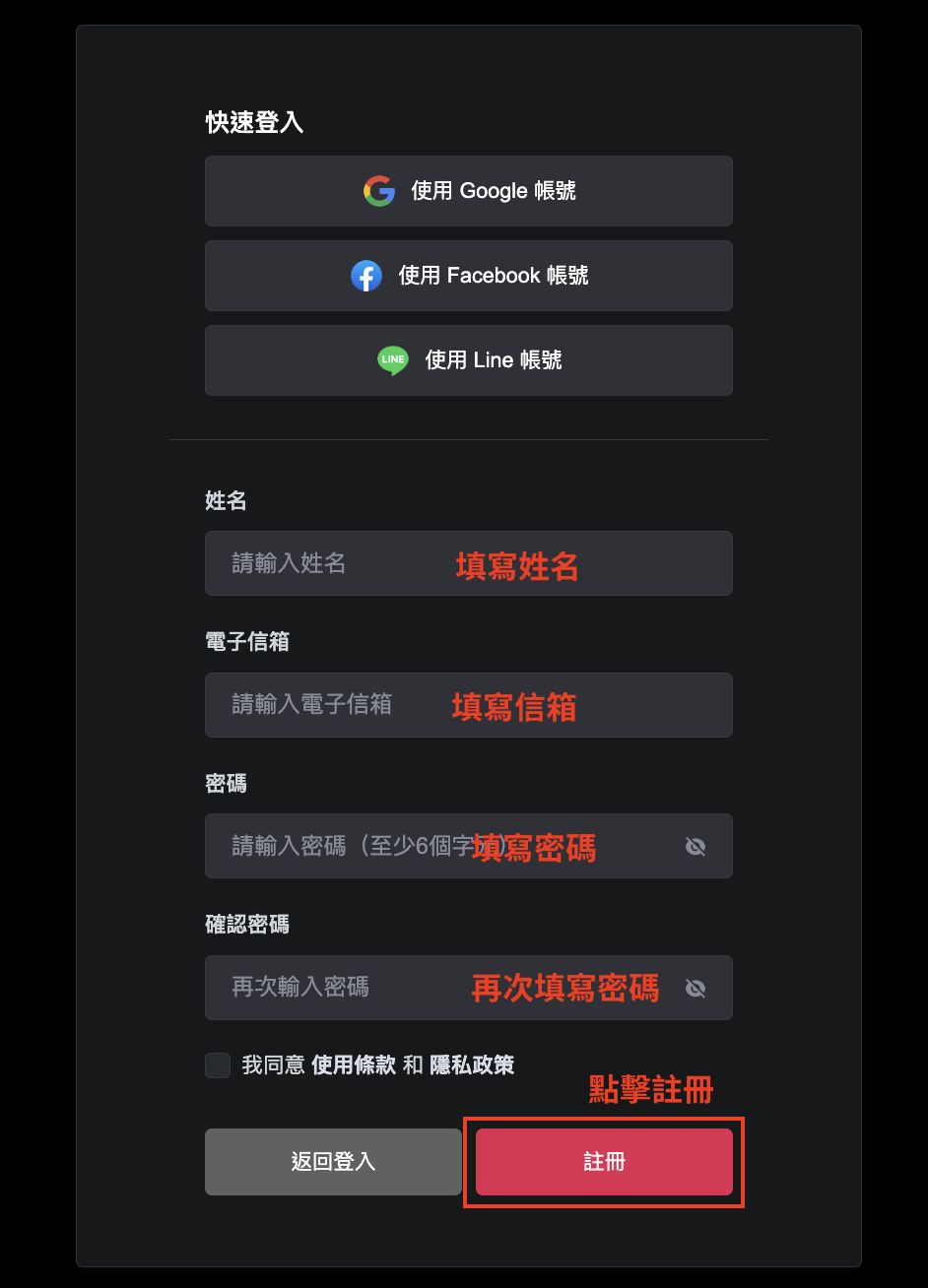 填寫Email步驟2