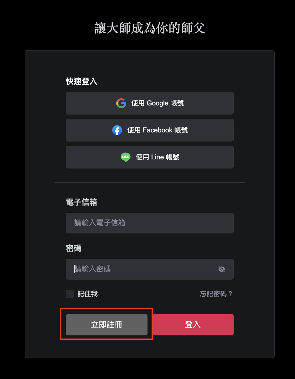 填寫Email