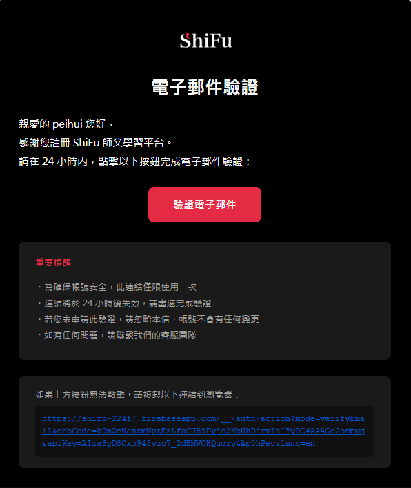 驗證連結